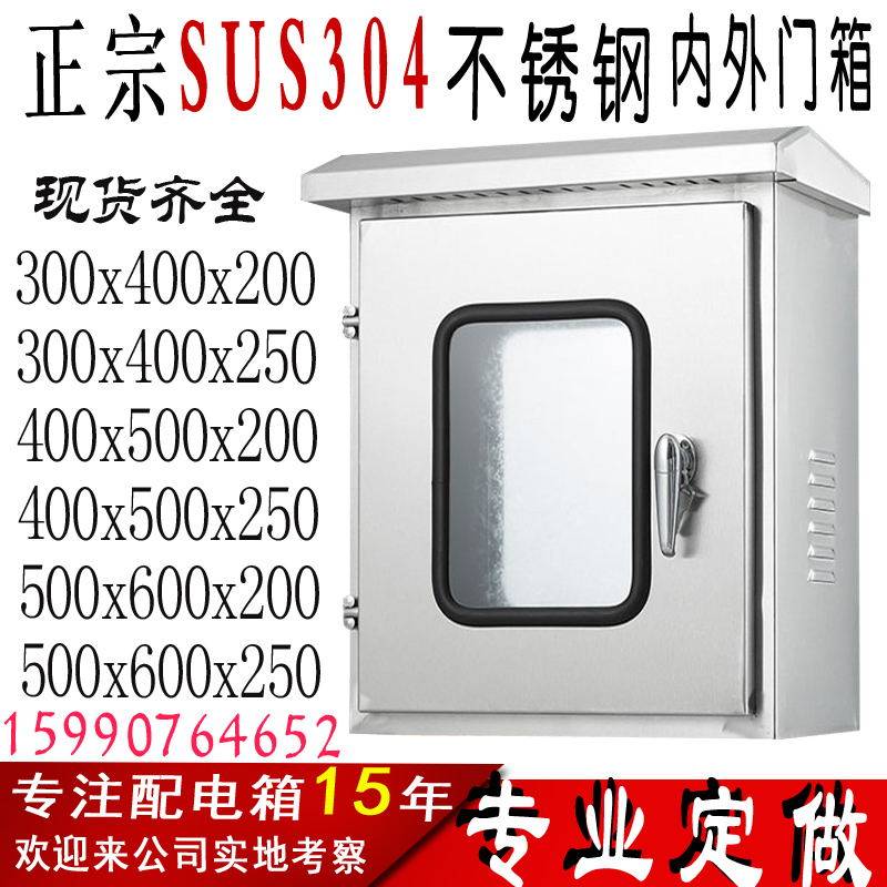 户外304不锈钢双层门内外门配电箱电控箱防雨箱电气控制箱监控箱,电子/电工,弱电布线箱,淘宝优惠券,粉丝福利购,淘宝优惠卷