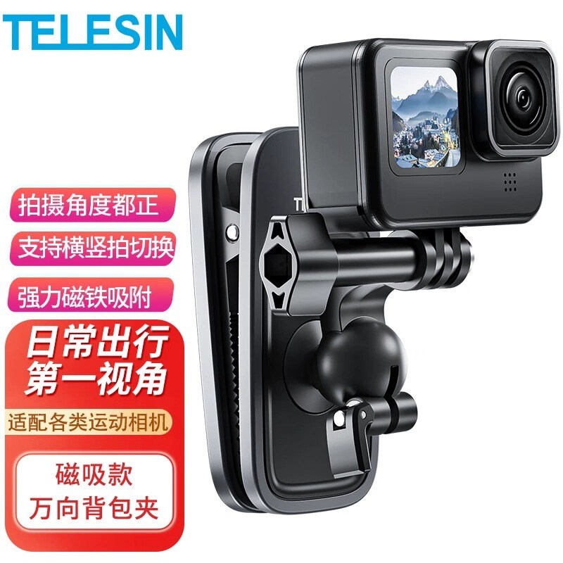 泰迅GoPro11/10/9运动相机磁吸万向背包夹N书包固定夹GO3拇指相机图片