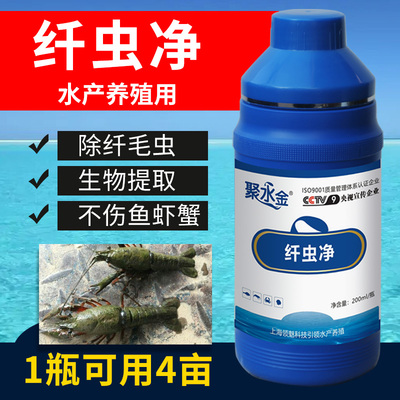 虾蟹纤虫净鱼塘杀j纤毛虫速净聚缩虫累枝虫虾蟹甲壳净水产养殖鱼