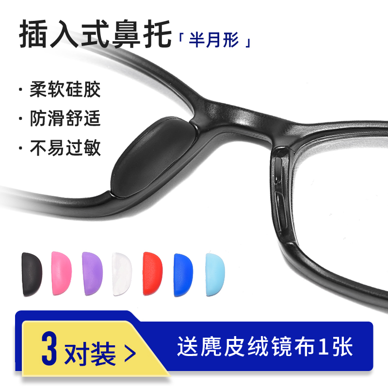 眼镜鼻托矽胶鼻垫卡扣插入式近y视镜框架套配件眼睛鼻梁减压防滑