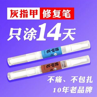 金夫子灰指甲水快速修甲笔液去除亮N甲增厚软甲膏快好效