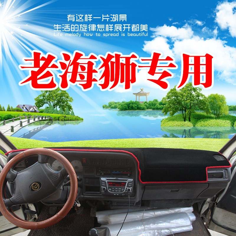 新老款金杯海狮中控台遮阳防晒z避光垫汽车内饰用品工作盘仪表台