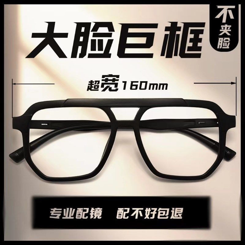 超大框黑框双梁近视眼镜框时尚款大码大脸款16cm近视眼镜架潮男款,ZIPPO/瑞士军刀/眼镜,定制成品光学镜,淘宝优惠券,粉丝福利购,淘宝优惠卷