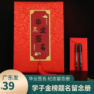 毕业典礼签名册同学会聚会纪念册签名本签到簿签到册升学宴礼金薄