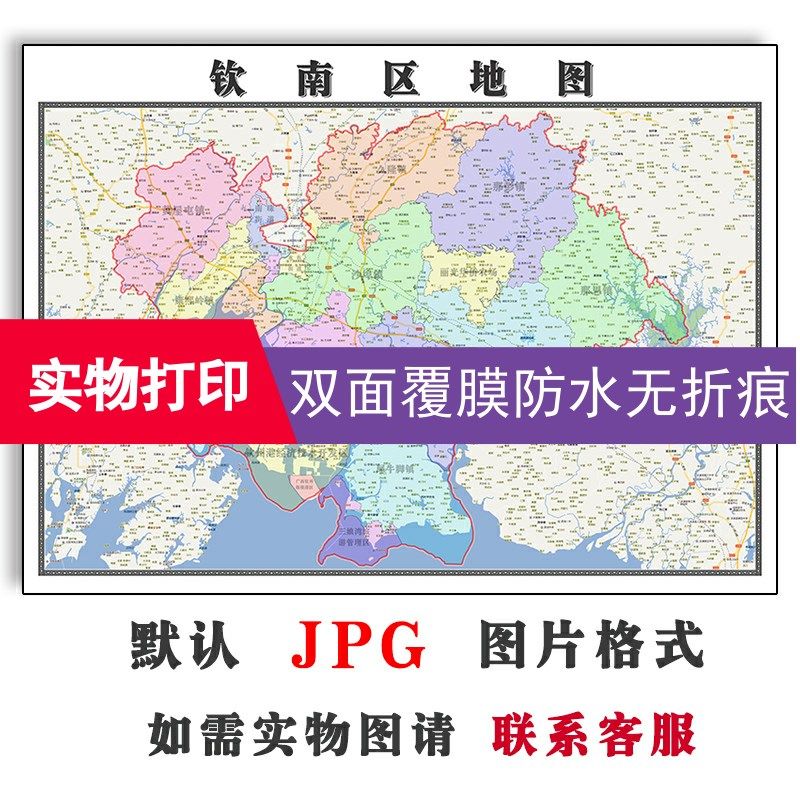 钦南区地图1.1米广西省钦州市高清防水覆膜背景墙粘贴画现货,商务/设计服务,设计素材/源文件,淘宝优惠券,粉丝福利购,淘宝优惠卷
