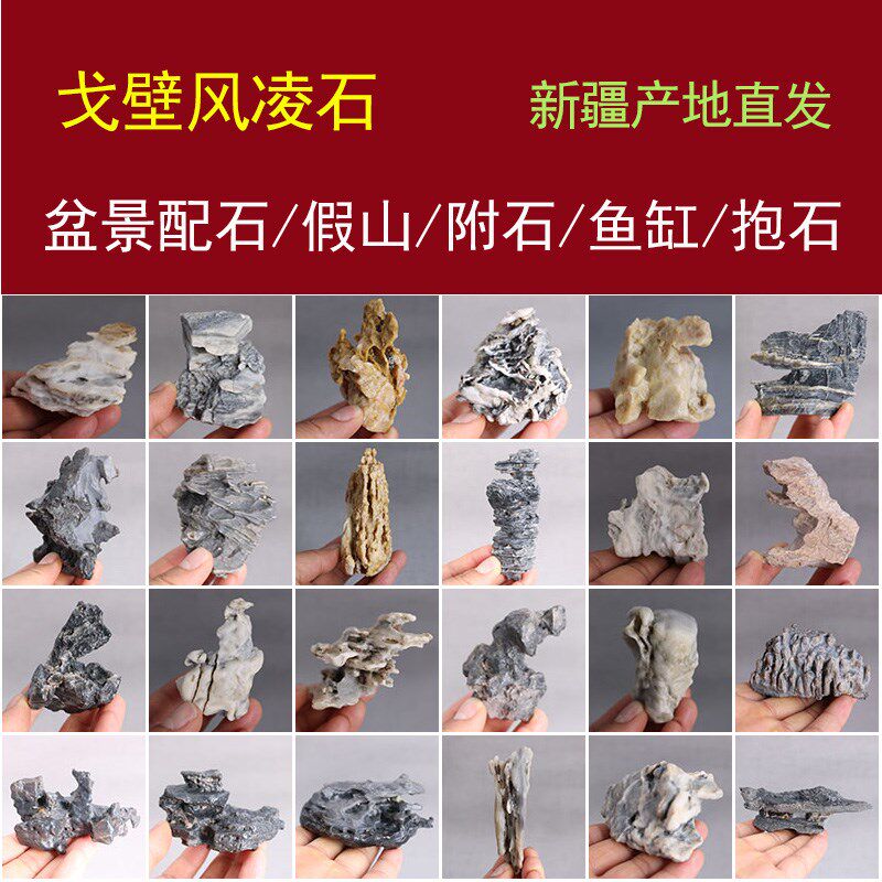 新疆风凌石砺石太湖石千层石 戈壁石奇石天然原石鱼缸盆景配石
