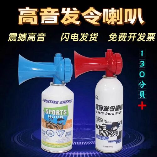 手持发令喇e叭高音汽笛气喇叭球迷比赛助威裁判起跑活动开幕发令