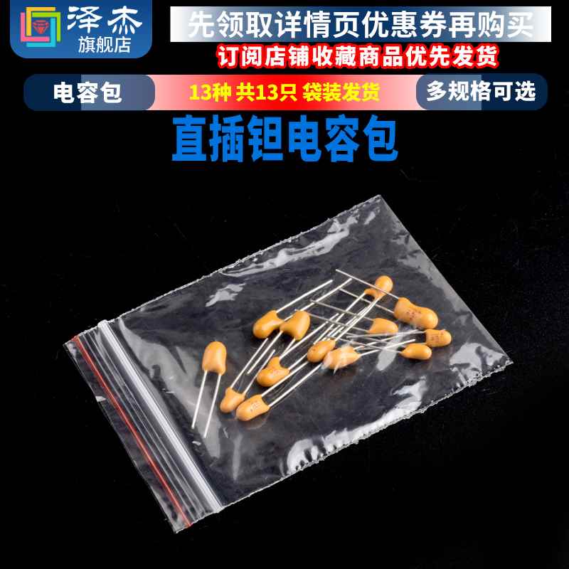 电子元件包 直插钽电容包 13种常用 共13只 16V/35V 0.Y1-47UF