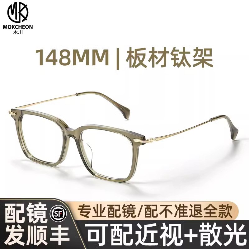 木川近视眼镜框男超轻轻板材钛架15D5MM大脸镜架可配度数变色镜片