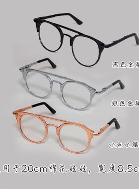 棉花娃用眼镜10cm 15cm 20czm 40cm 滑雪镜护目镜拉布布眼镜现货