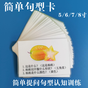 语言表达训练卡片2345岁宝宝 问答训练语言迟缓儿童教具 简单问句