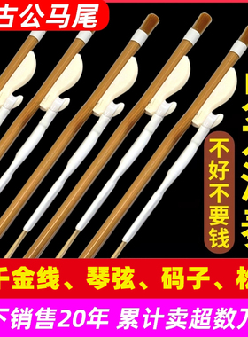 二胡琴弓子专业演奏高级二胡拉弓紫檀箭竹蒙古天然真公马尾原白色