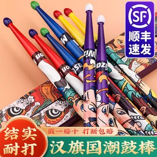 汉旗架子鼓棒汉牌汉小子国潮系列鼓槌5A胡桃木实木鼓锤专业打鼓棒