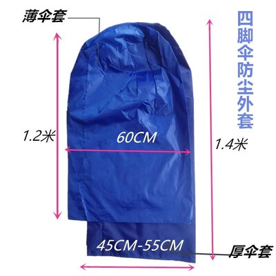 四脚伞帐篷外套防尘布袋广告雨棚遮阳大蓬摆摊折S叠展销活动户外