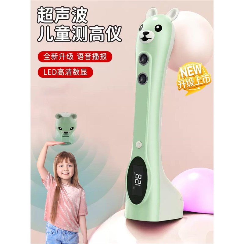 儿童身高测量仪超声波精准测量身高神H器可移动卡通贴尺宝宝量身