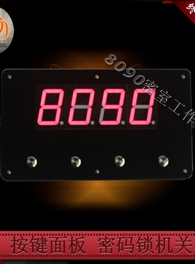 真人密室逃脱道具 机n关 按键面板 密码锁 按键锁 8090工作室新品