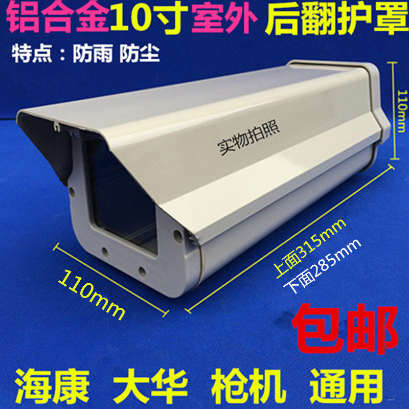 监控摄像机护枪机外壳防头vv罩头像摄室外防雨防水防尘防爆防护罩