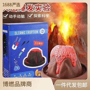 科学小实验器材模型火山爆发 小学生科技小制作火山喷发礼品盒装