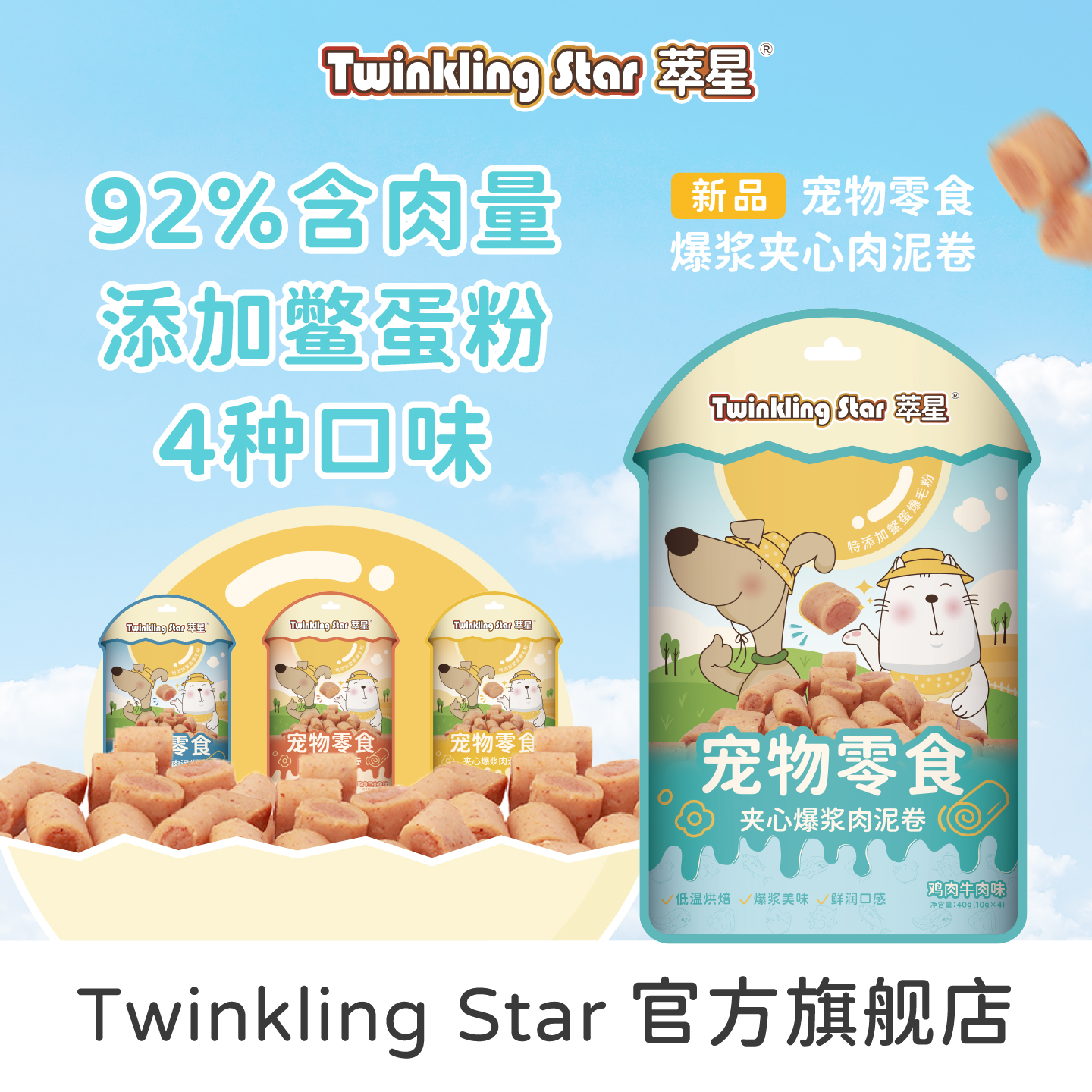 Twinkling star宠物零食猫狗火腿肠训练奖励金枪鱼鸡肉三文鱼