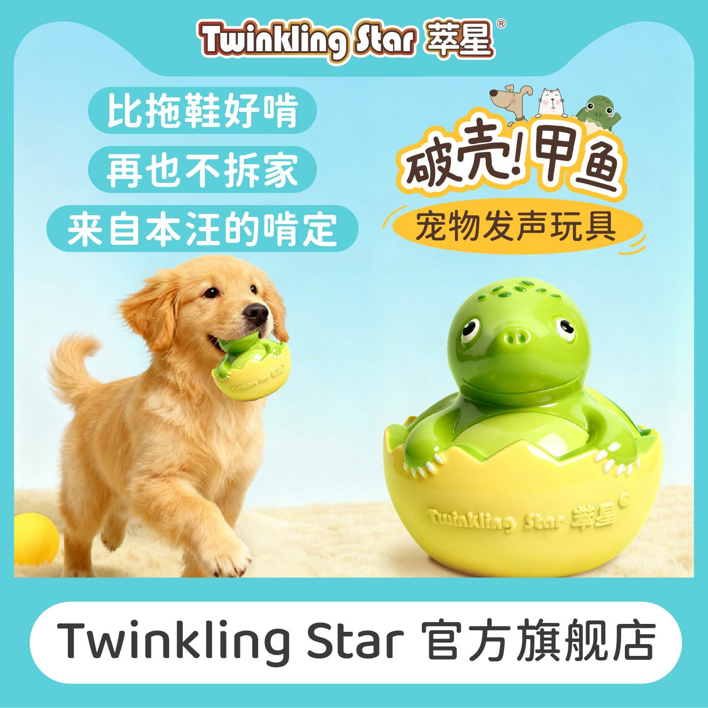 Twinkling star甲鱼破壳发声宠物猫狗玩具咬胶磨牙训犬奖励逗猫