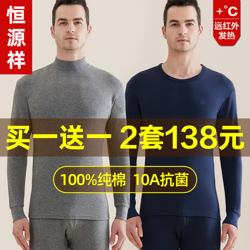 恒源祥保暖内衣男士纯棉秋衣秋裤套装冬季爸爸中高领打底全棉毛衫