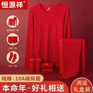 恒源祥本命年鸿运纯棉抗菌保暖内衣套装 男女秋冬结婚红色秋衣秋裤