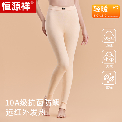 恒源祥女士保暖裤100%纯棉打底裤