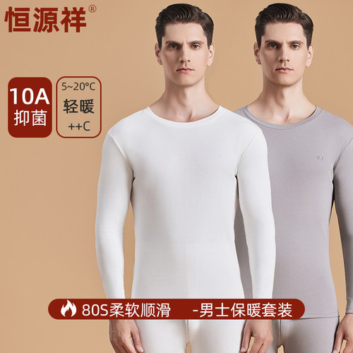 恒源祥男士纯棉毛衫秋衣秋裤套装