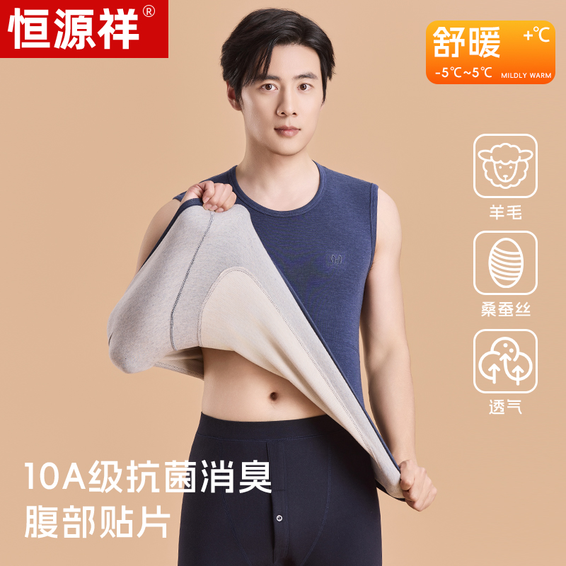 恒源祥男士羊绒蚕丝背心羊毛保暖