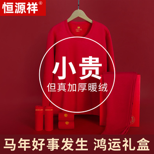恒源祥秋冬男女莫代尔加绒加厚本命年大红色新年鸿运保暖内衣套装