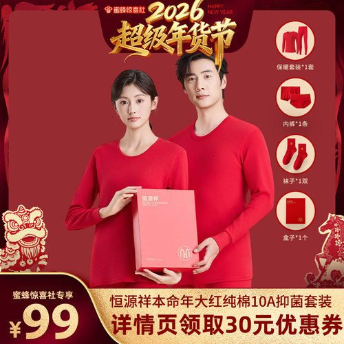 恒源祥纯棉抗菌远红外保暖内衣