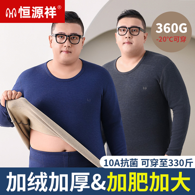 恒源祥加厚保暖内衣男加肥加大