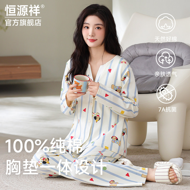 恒源祥开衫款全棉睡衣女士7A抗菌防螨纯棉透气亲肤免穿内衣家居服