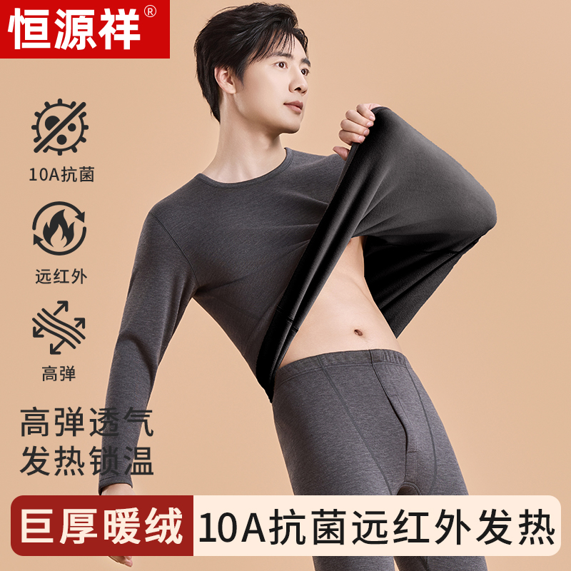 恒源祥男士纯棉加绒加厚保暖内衣