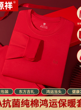 恒源祥80S大红色纯棉保暖内衣套装秋季男女本命年结婚鸿运秋衣裤