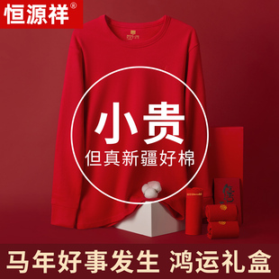 恒源祥本命年鸿运纯棉抗菌保暖内衣套装 男女秋冬结婚红色秋衣秋裤