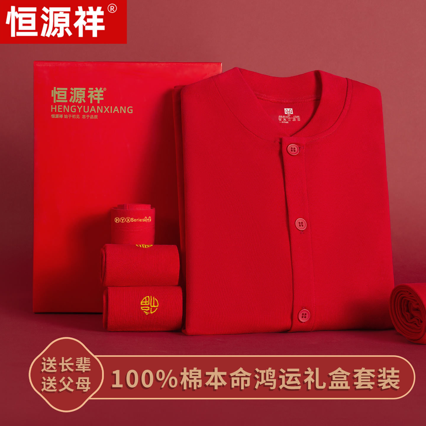 恒源祥纯棉老人开衫寿星红秋衣裤