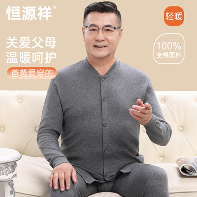 恒源祥开衫款男士秋衣秋裤套装纯棉对襟系扣保暖衣中老年老人内衣
