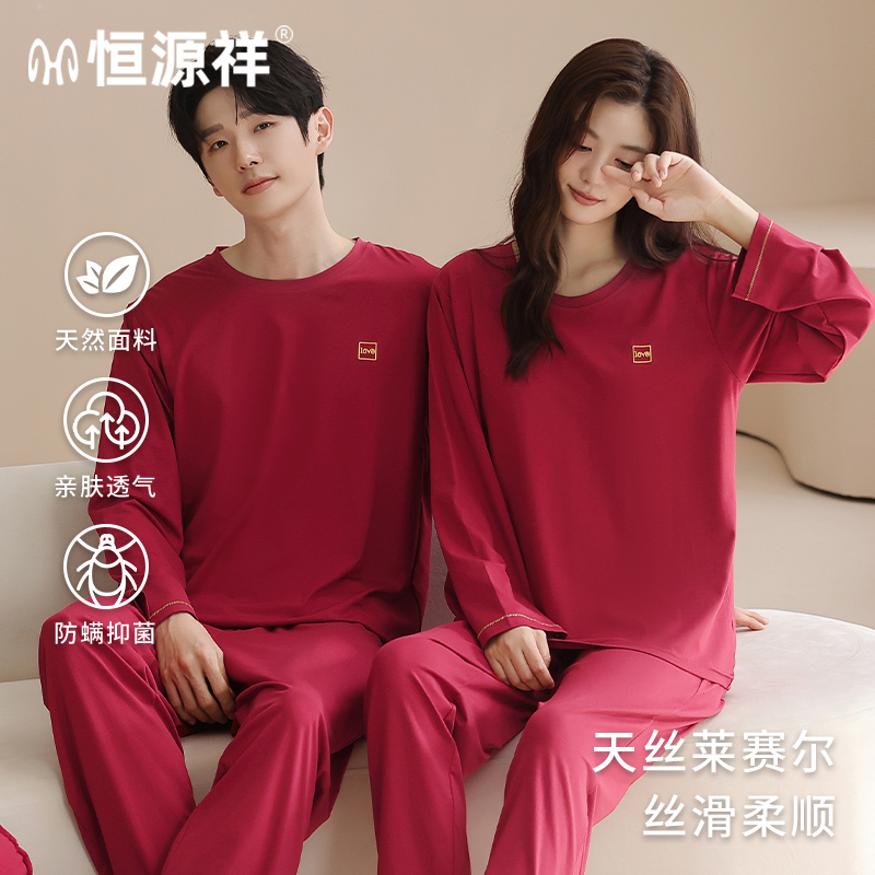 恒源祥情侣款天丝莱赛尔睡衣