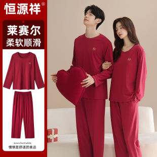 本命年套装 恒源祥睡衣女款 结婚新婚喜庆红色天丝莱赛尔家居服男士