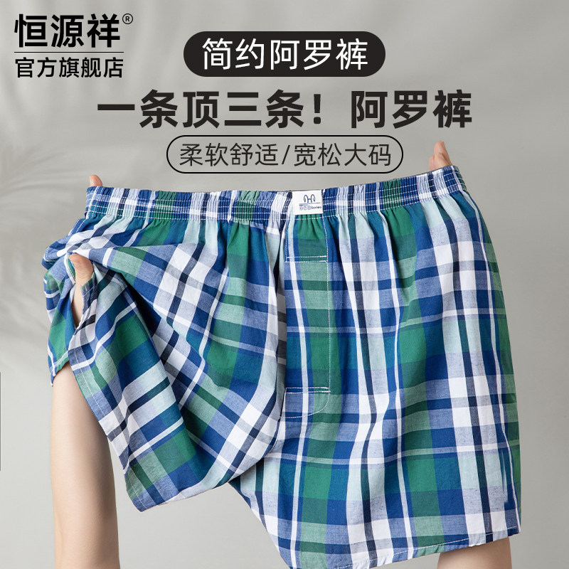 恒源祥阿罗裤男士内裤纯棉宽松大裤短裤头居家可外穿大码睡裤男式,女士内衣/男士内衣/家居服,男阿罗裤,淘宝优惠券,粉丝福利购,淘宝优惠卷