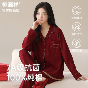 恒源祥女款纯棉华夫格睡衣本命年大红色马年全棉翻领家居服套装