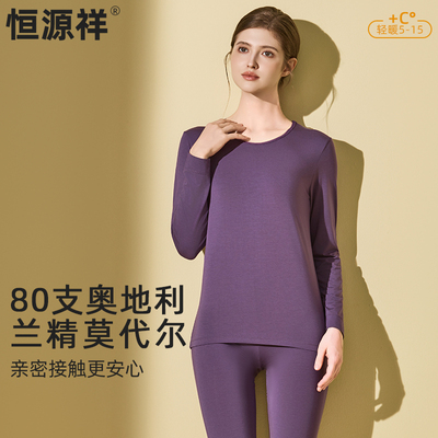 恒源祥秋衣秋裤女套装莫代尔打底衫2025新款秋冬保暖内衣薄款线衣