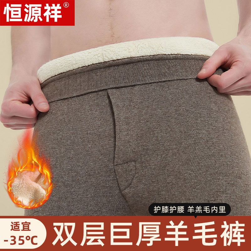 恒源祥冬季男女加绒加厚羊毛保暖裤东北巨厚抗寒特厚护膝贴片秋裤,女士内衣/男士内衣/家居服,保暖裤,淘宝优惠券,粉丝福利购,淘宝优惠卷