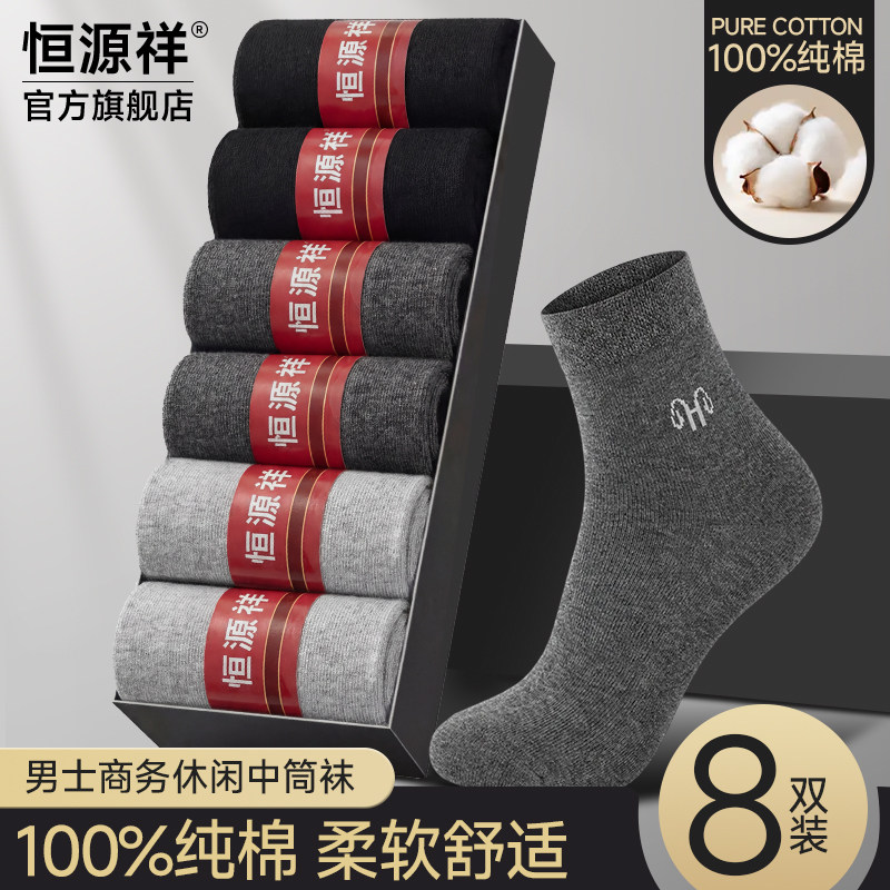 恒源祥男士纯棉中筒袜2026春季薄款透气100%棉袜商务休闲百搭盒装