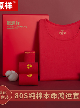 恒源祥80S大红色纯棉保暖内衣套装秋季男女本命年结婚鸿运秋衣裤