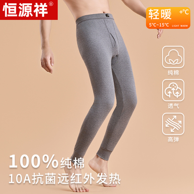 恒源祥男士保暖裤100%纯棉