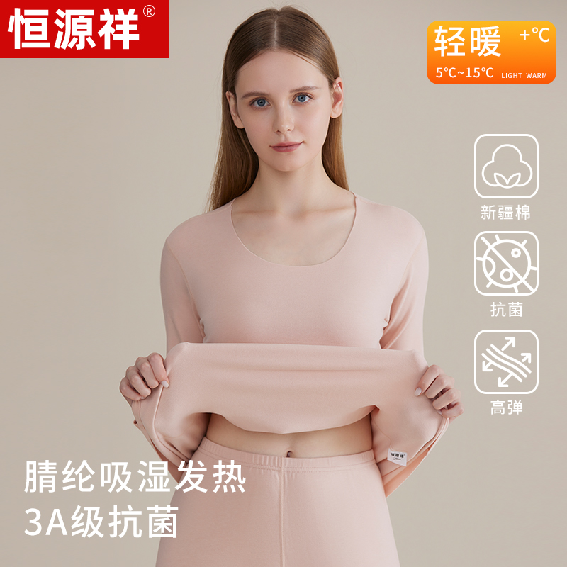 恒源祥秋冬女士无痕磨毛保暖内衣