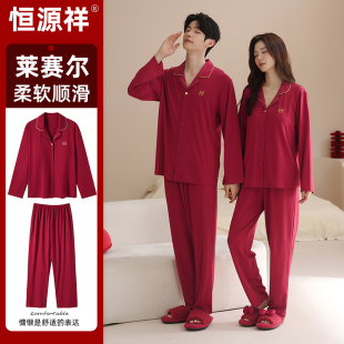 天丝结婚新婚情侣大红色睡衣女 春秋款 恒源祥家居服男士 本命年套装