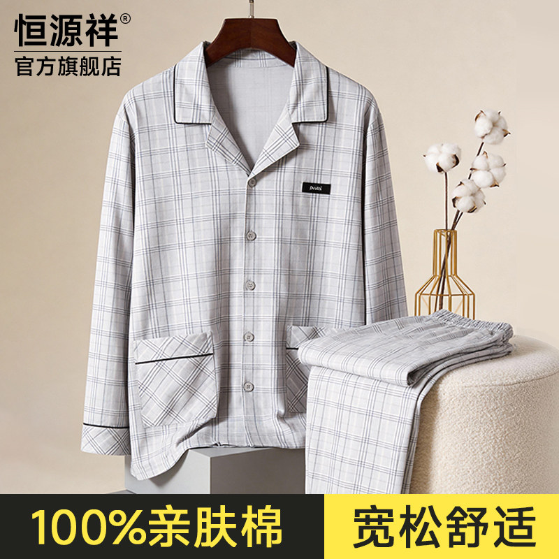 恒源祥睡衣男款中老年爸爸春秋全棉长袖家居服宽松大码四季可外穿,女士内衣/男士内衣/家居服,睡衣/家居服套装,淘宝优惠券,粉丝福利购,淘宝优惠卷